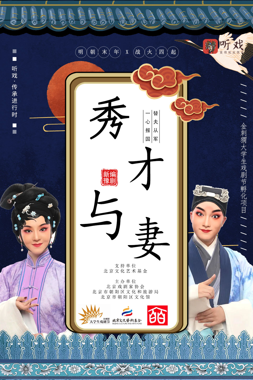 秀才与妻